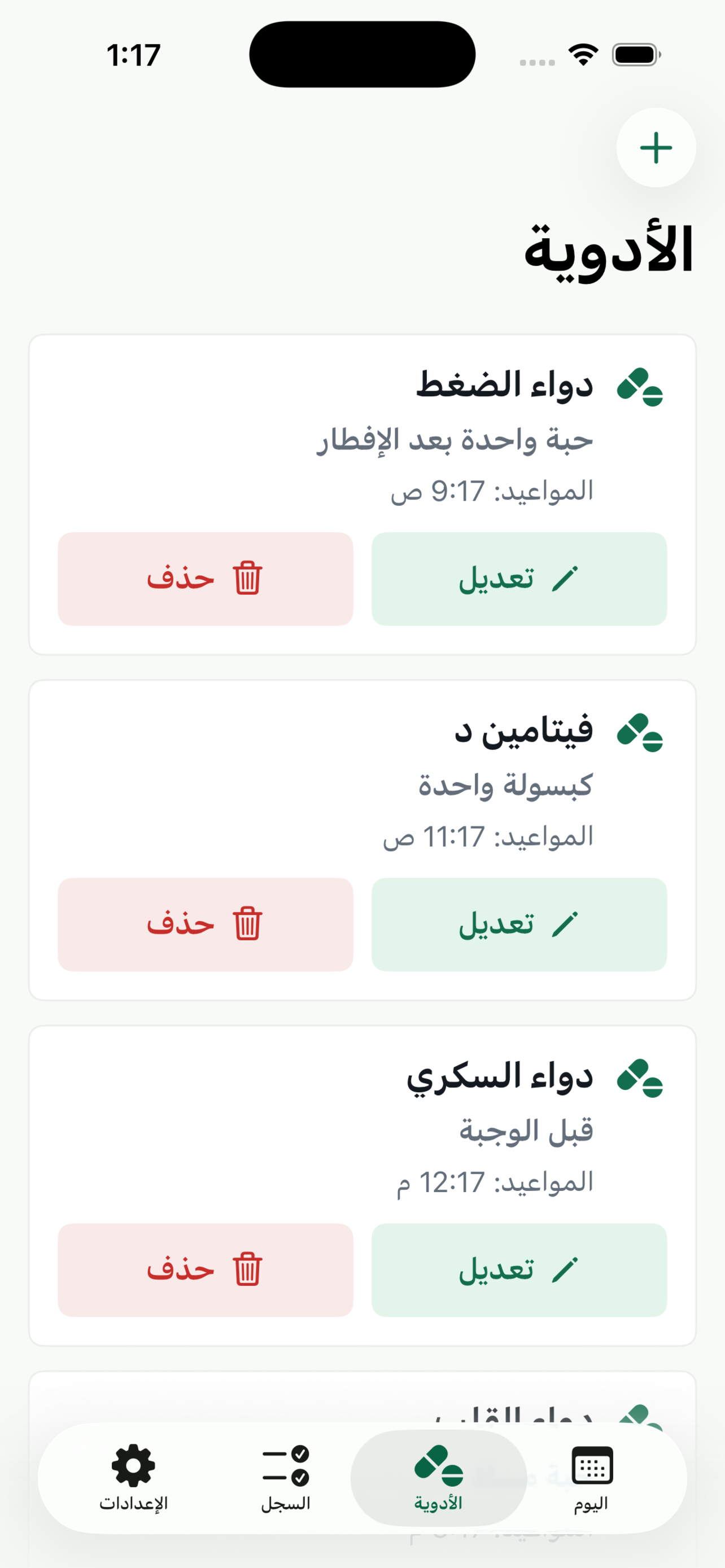 قائمة الأدوية