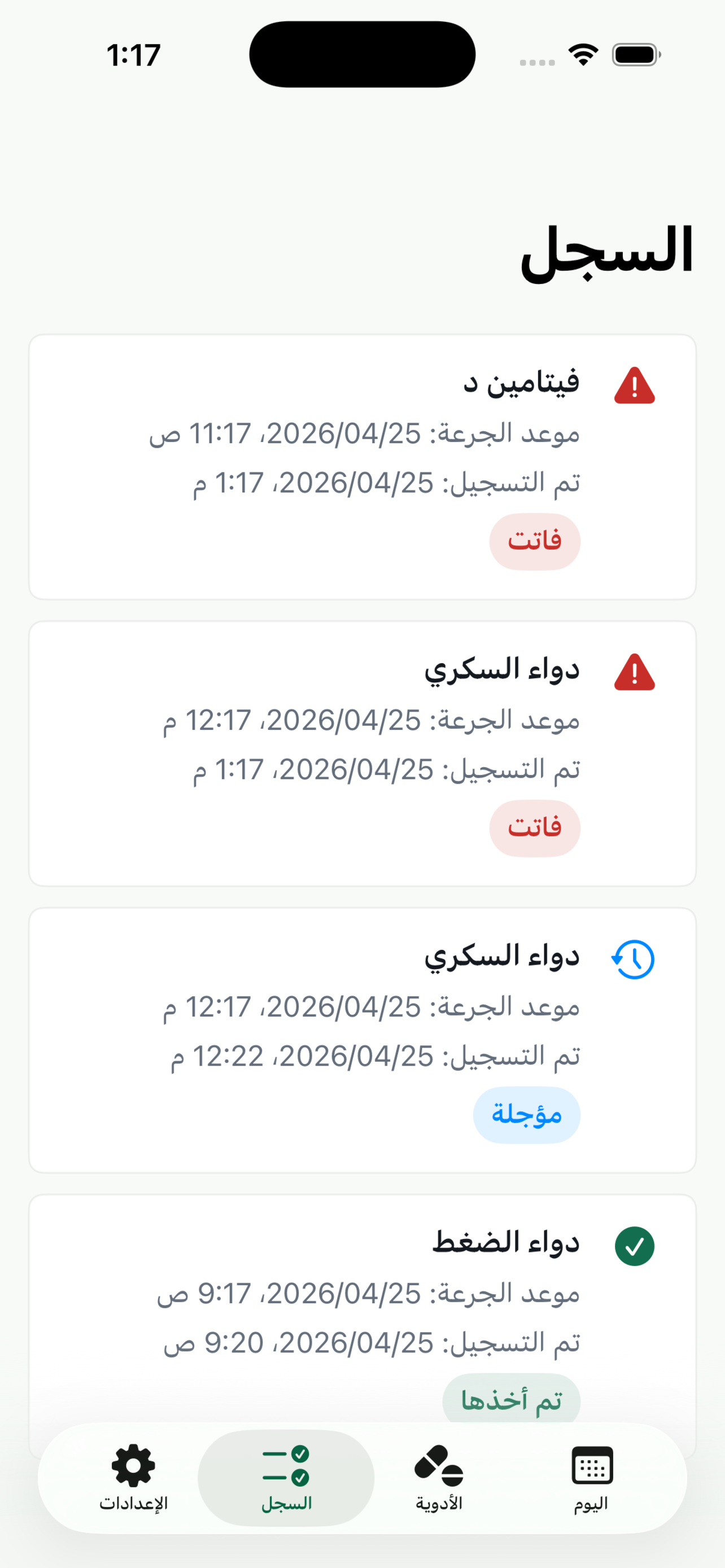 سجل الجرعات