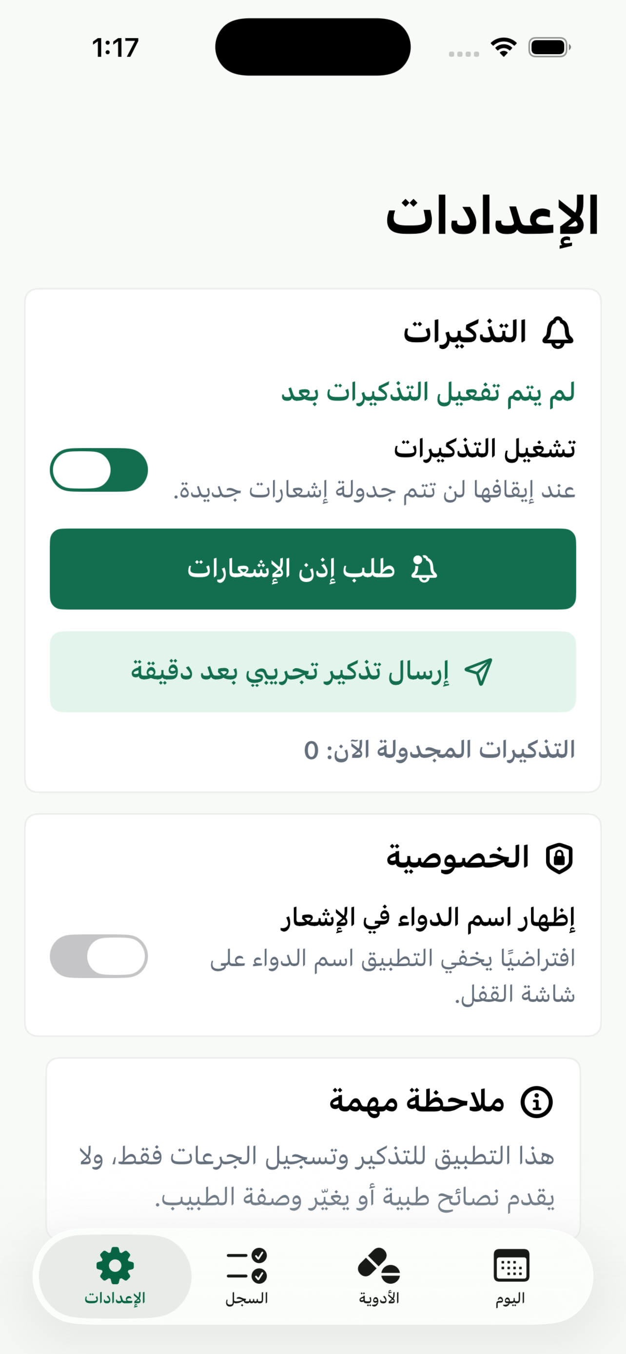 إعدادات التطبيق