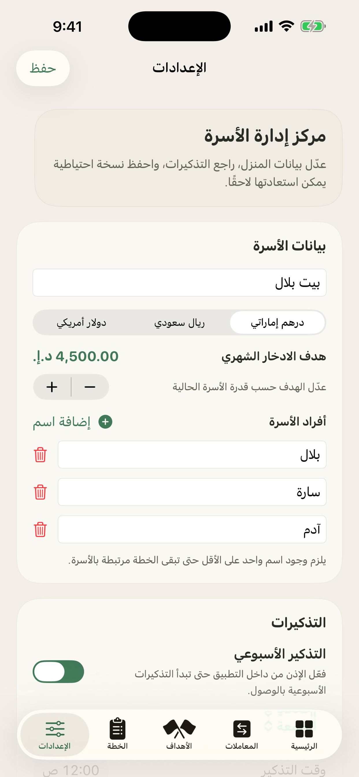الإعدادات